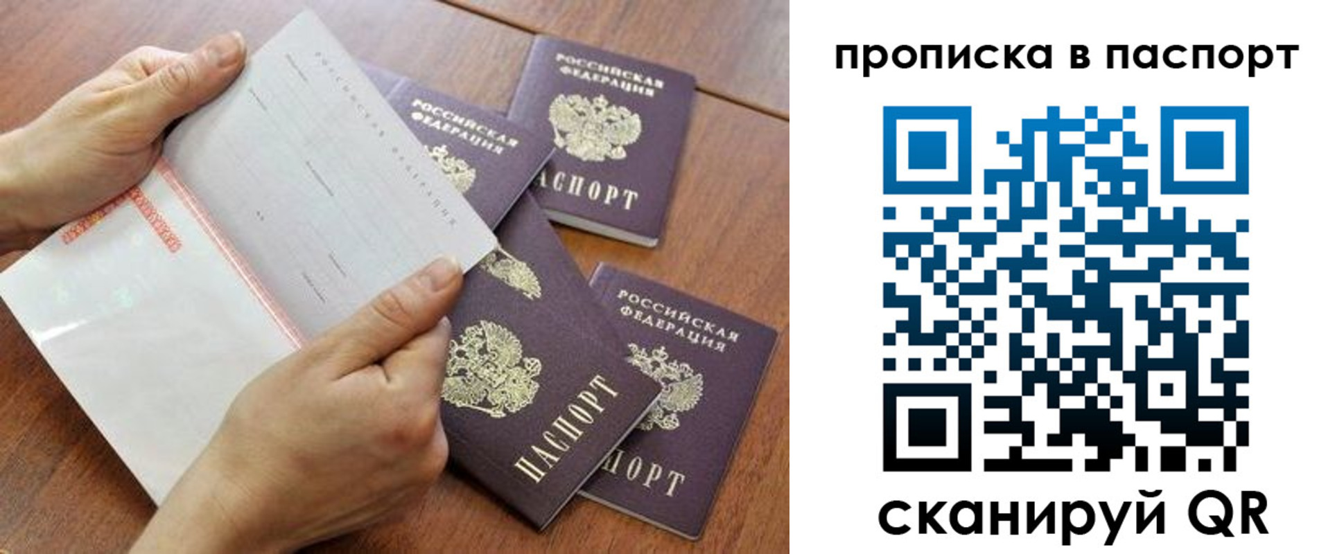 временная регистрация в Сосенском