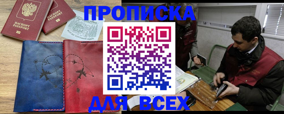 прописка в Сосенском