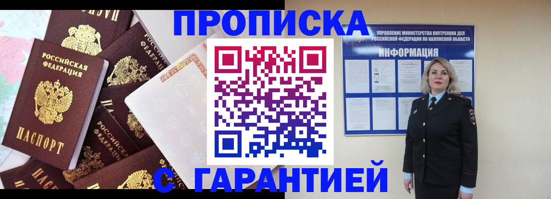 прописка для военкомата в Сосенском
