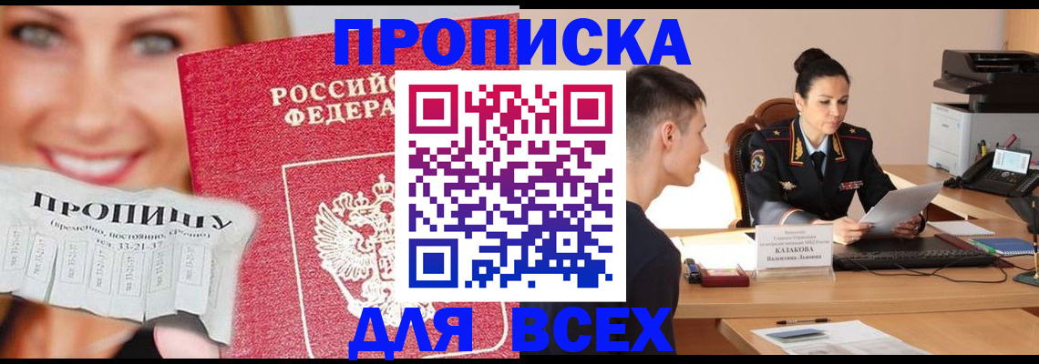 прописка 2025 в Сосенском